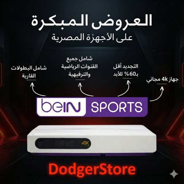 عروض beIN Sports المبكرة | تخفيض 35% على التجديد في باقة قمّة Ultimate | الإشتراكات المصرية