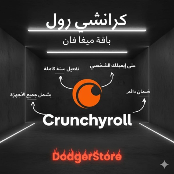 اشتراك كرانشي رول Mega Fan لمدة سنة | تفعيل رسمي وسعر أقل من الأصلي