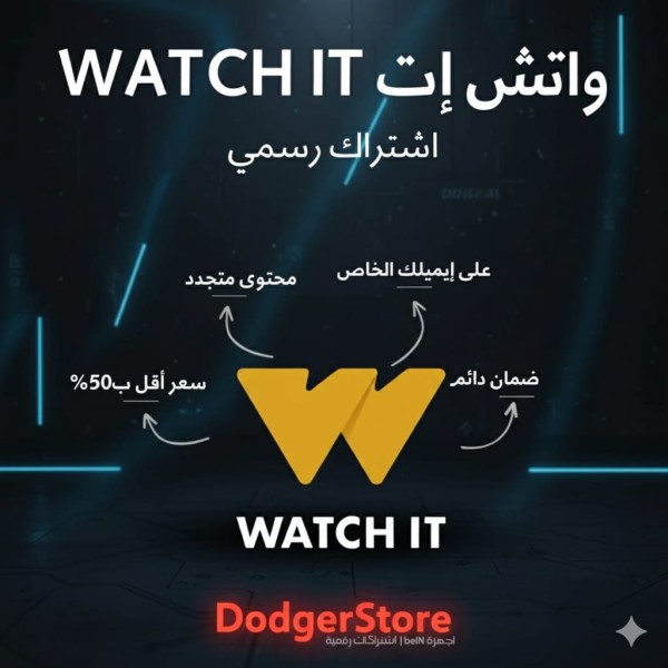 اشتراك Watch It واتش إت | أفضل منصة للمحتوى المصري الأصلي