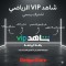 اشتراك شاهد VIP الرياضي – تفعيل رسمي | خصم حتى %50 | محتوى رياضي وترفيهي متجدد يعمل على جهازين بشكل متزامن