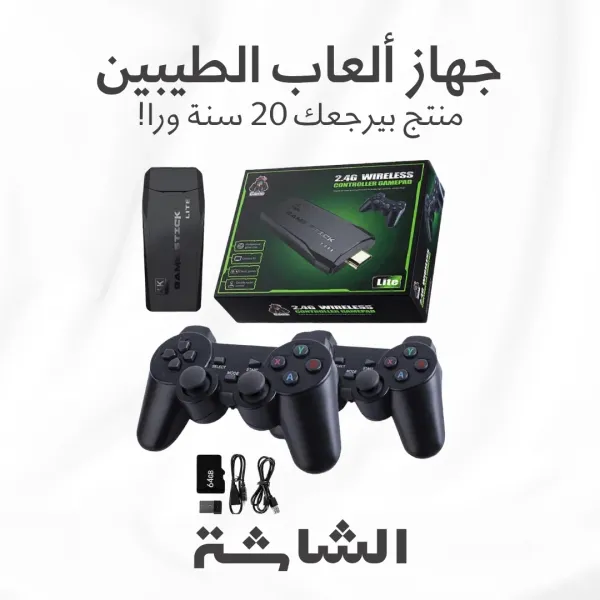 جهاز ألعاب الطيبين – أكثر من 10,000 لعبة كلاسيكية | يدين تحكم | بدون إنترنت