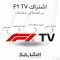 اشترك في F1 TV الآن | متابعة رسمية للفورمولا 1 بجودة عالية وسعر أقل من الرسمي